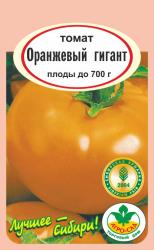 томат ОРАНЖЕВЫЙ ГИГАНТ до 700 г / АГРО САД /